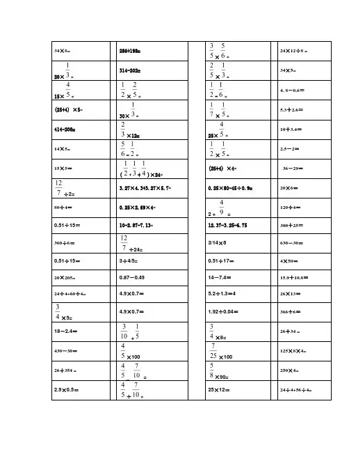 最新北师版小学六年级数学下册小学六年级数学下口算题600题