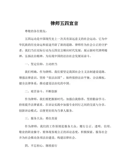 律师五四宣言