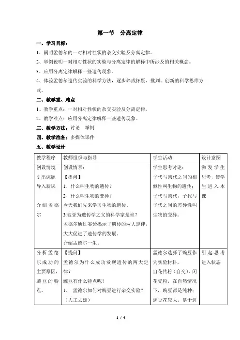 《分离定律》教案
