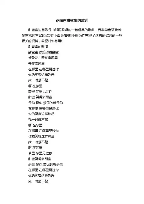 邓丽君甜蜜蜜的歌词