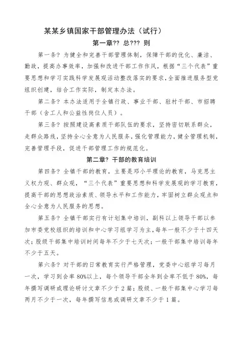 乡镇干部管理办法