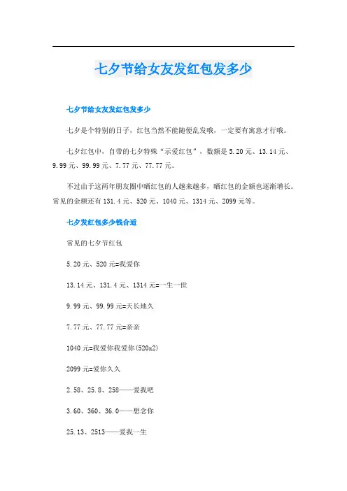 七夕节给女友发红包发多少