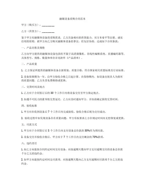 融媒设备采购合同范本