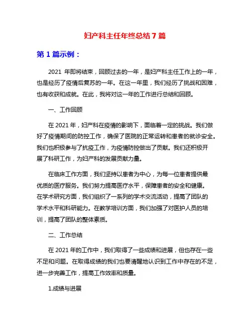 妇产科主任年终总结7篇