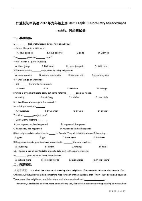 仁爱科普版初中英语2017年九年级上册Unit 1 Topic 1 同步测试卷