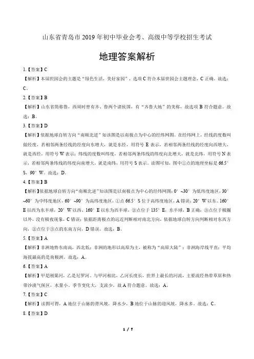 2019年山东省青岛中考地理试卷含答案-答案在前