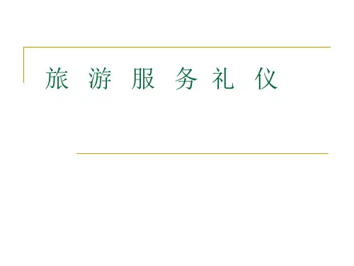 第三章服饰礼仪