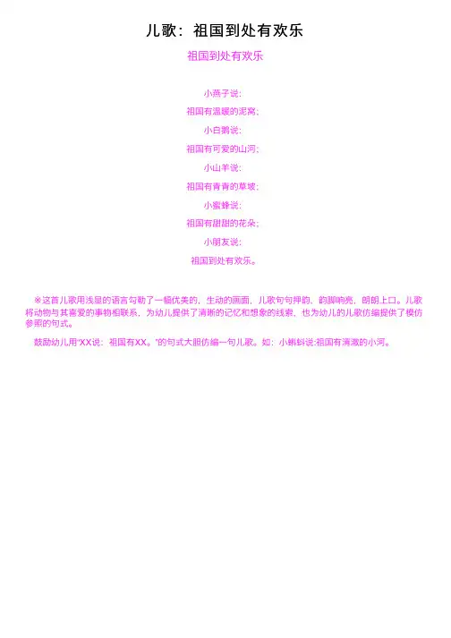 儿歌：祖国到处有欢乐