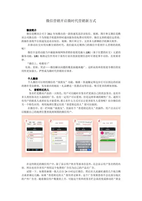 微信营销开启微时代营销新方式