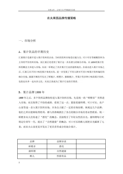 农夫果园品牌规划