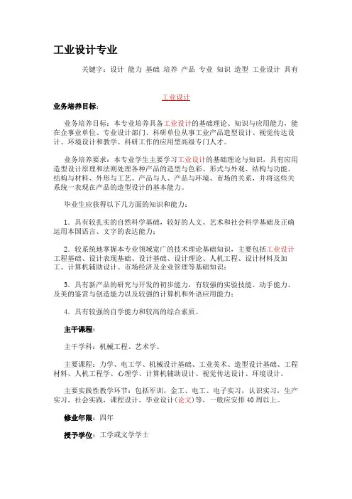 工业设计专业要点