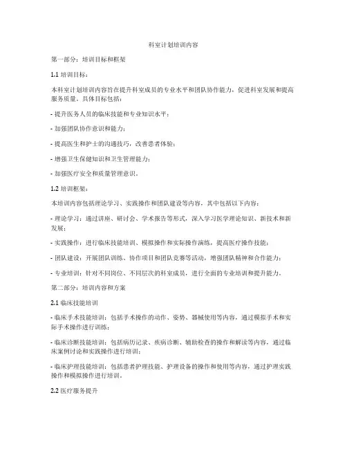 科室计划培训内容