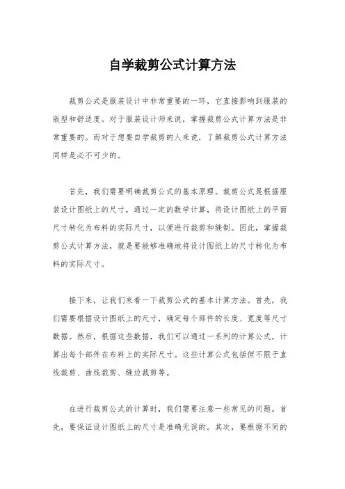 自学裁剪公式计算方法
