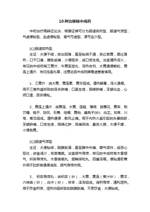 10种治便秘中成药