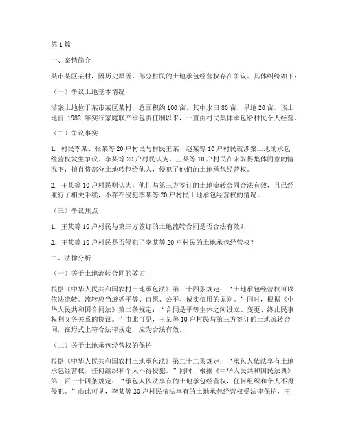 法律角度的土地纠纷案例(3篇)
