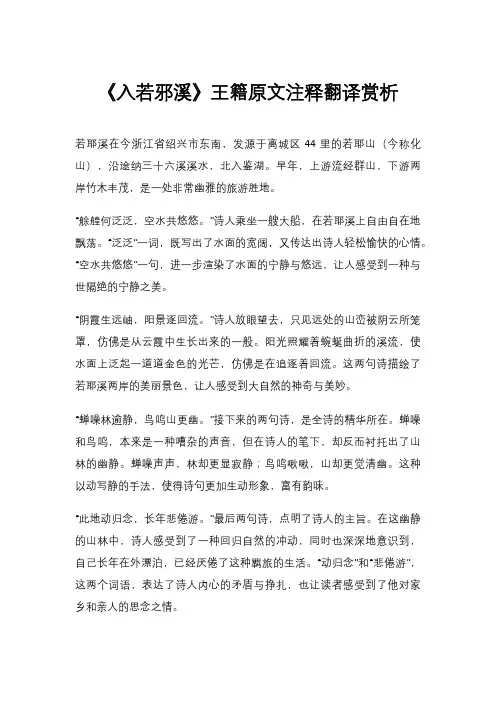 《入若邪溪》王籍原文注释翻译赏析