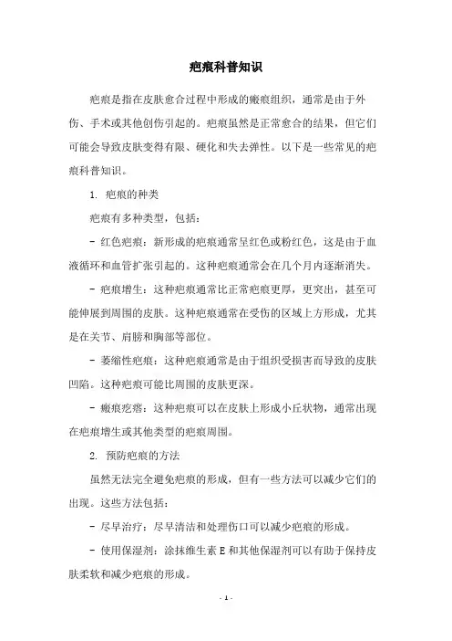 疤痕科普知识