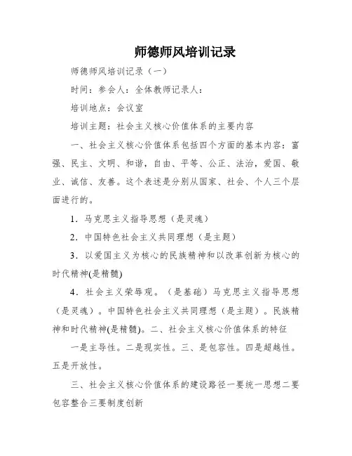 师德师风培训记录