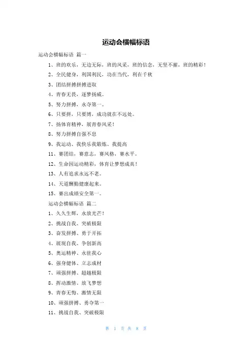 运动会横幅标语