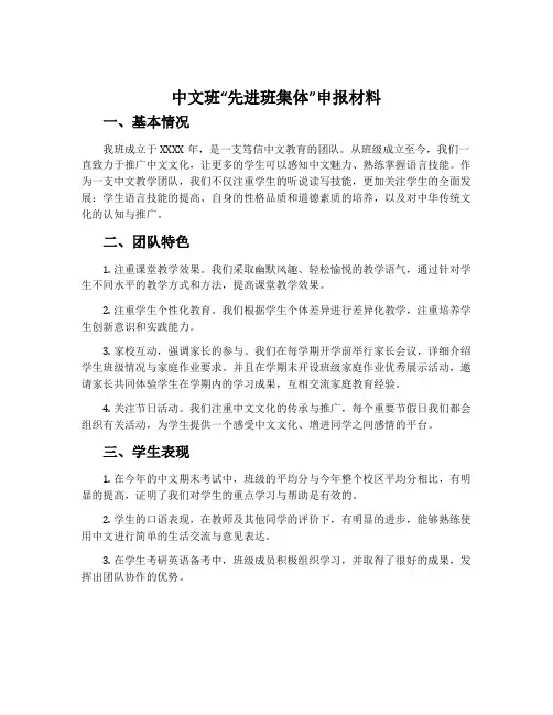 中文班“先进班集体”申报材料