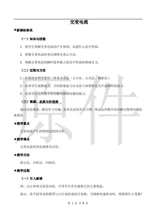 交变电流  说课稿  教案