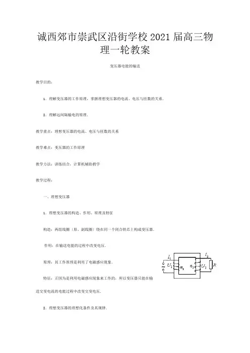 高三一轮教案物理交变电流_