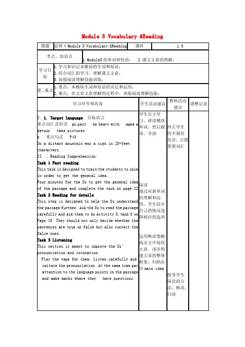 四川省宜宾市一中2017-2018学年度高中英语上学期第8周 Module 5 Vocabulary