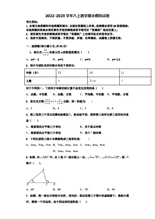 2022-2023学年江苏省太仓市八年级数学第一学期期末教学质量检测试题含解析
