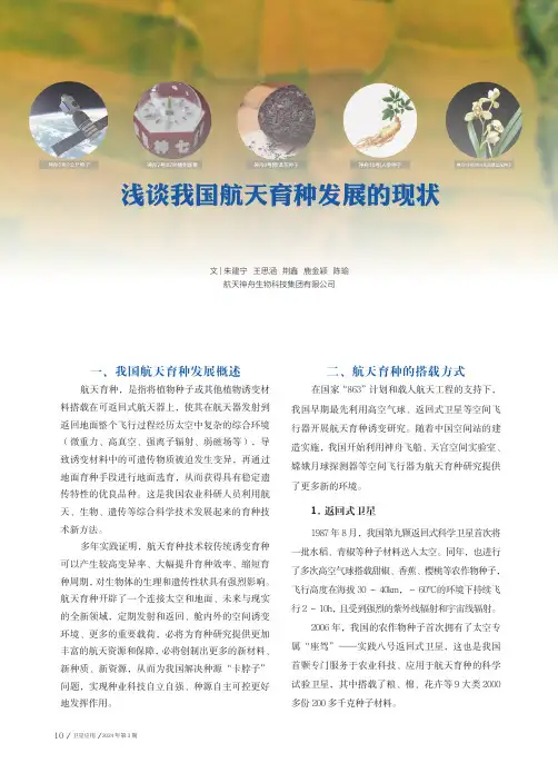 浅谈我国航天育种发展的现状