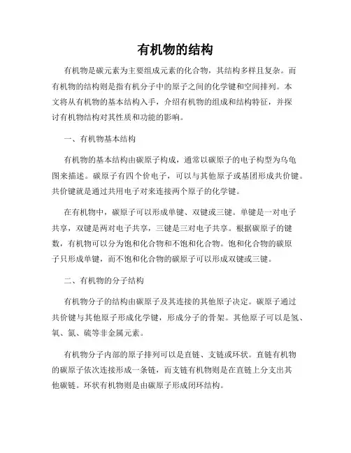 有机物的结构