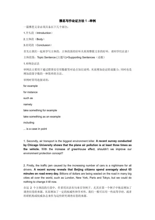 雅思写作论证方法1 –举例