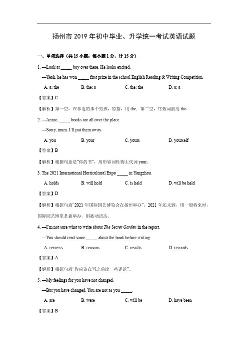 【英语】2019年江苏省扬州市中考真题(Word版含解析)