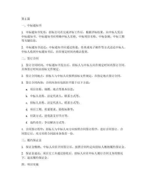 招标公司中标后的流程(3篇)