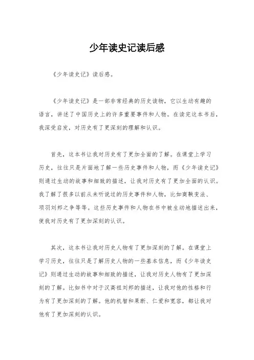 少年读史记读后感