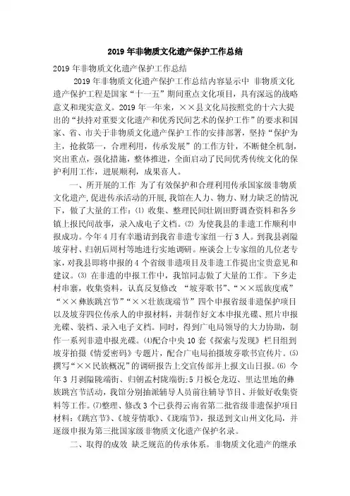 2019年非物质文化遗产保护工作总结（最新版）