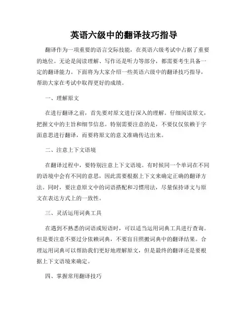 英语六级中的翻译技巧指导
