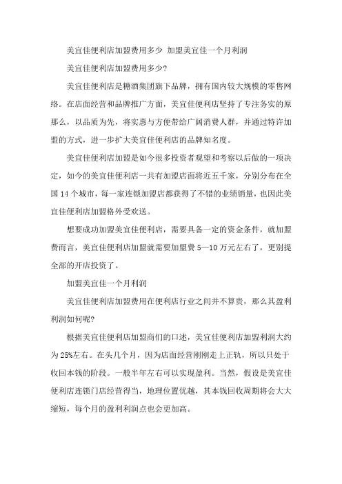 美宜佳便利店利润