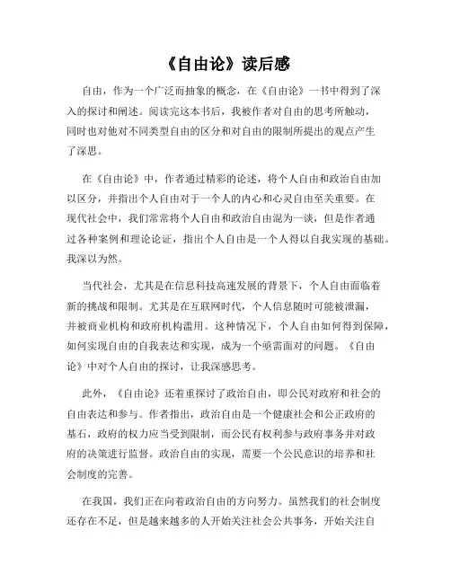《自由论》读后感