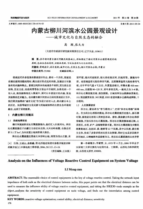内蒙古柳川河滨水公园景观设计——城市文化与自然生态的融合