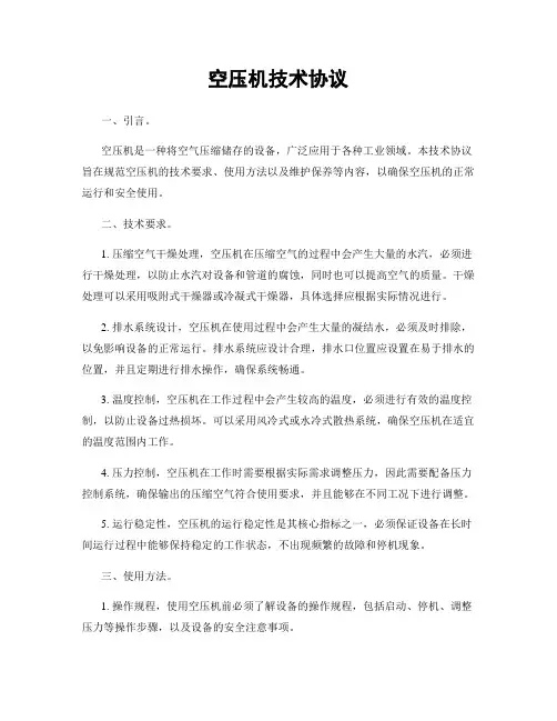 空压机技术协议