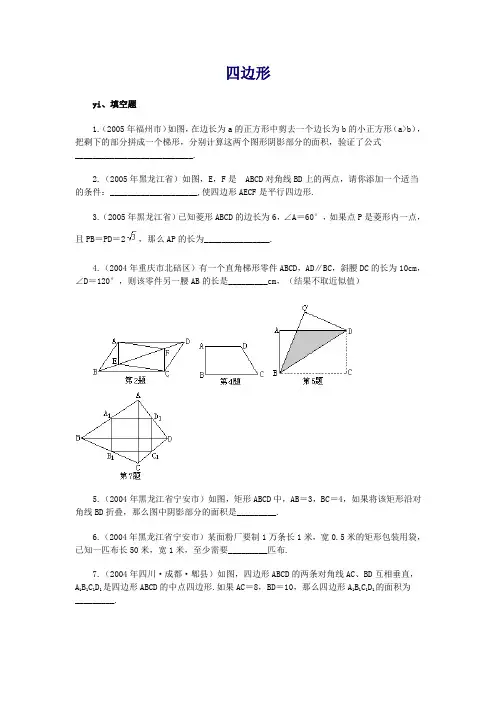四边形性质探索典型中考题 - 副本