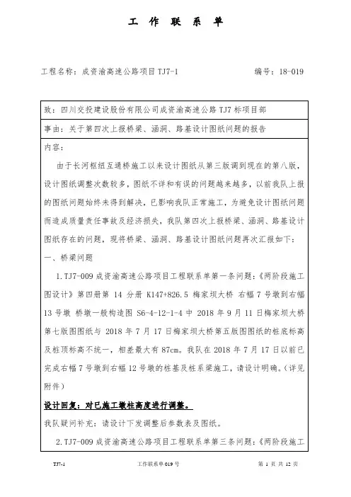 关于上报设计图纸问题的报告
