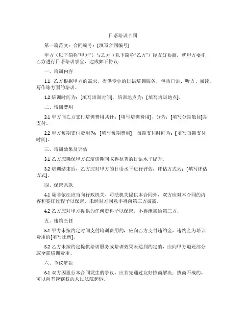 日语培训合同