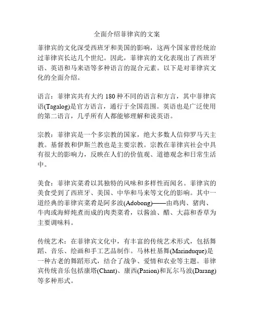 全面介绍菲律宾的文案