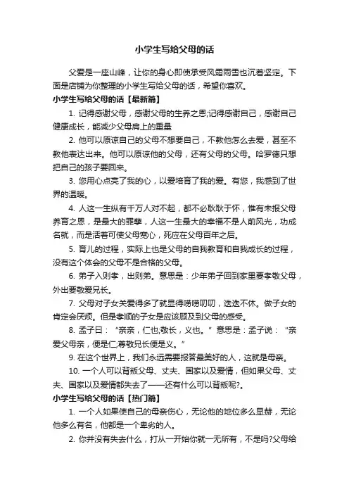 小学生写给父母的话
