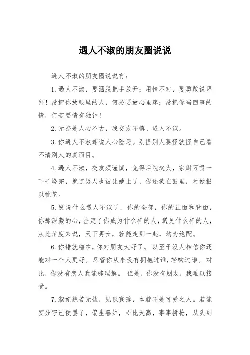 遇人不淑的朋友圈说说