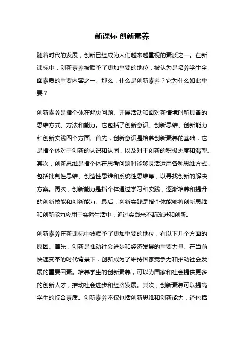 新课标 创新素养