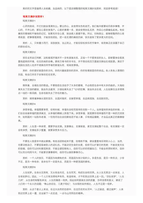 短美文摘抄加赏析