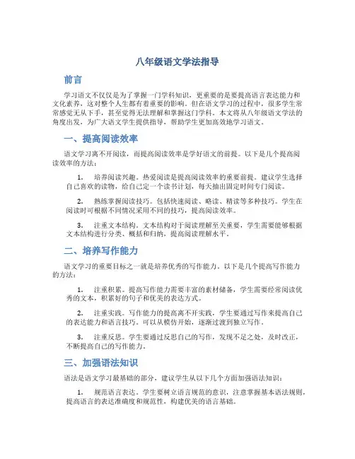 八年级语文学法指导
