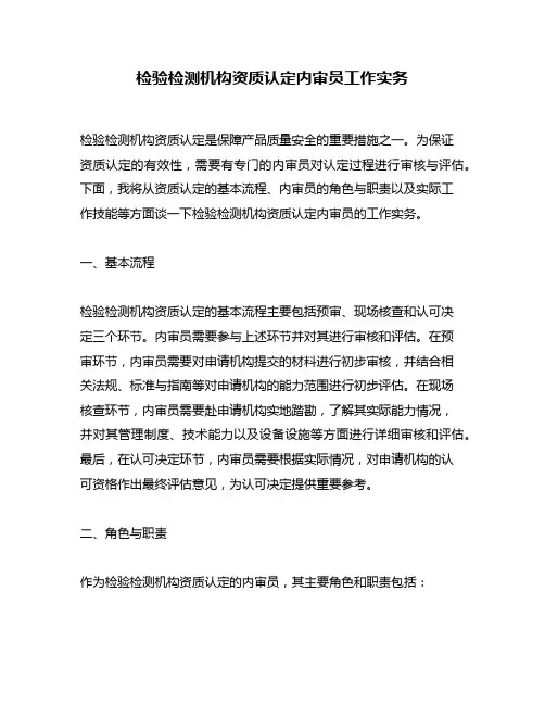 检验检测机构资质认定内审员工作实务